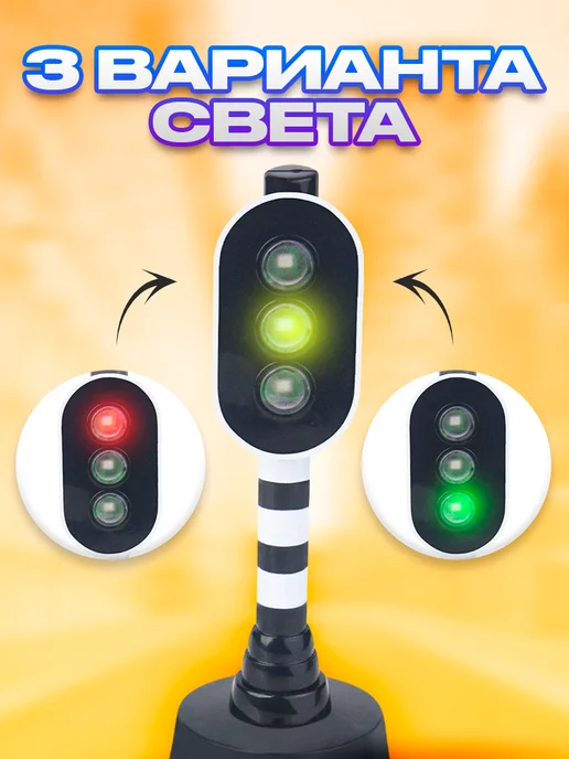 Автоград Игрушечный дорожный знак Светофор для машинки, черный, фото 2