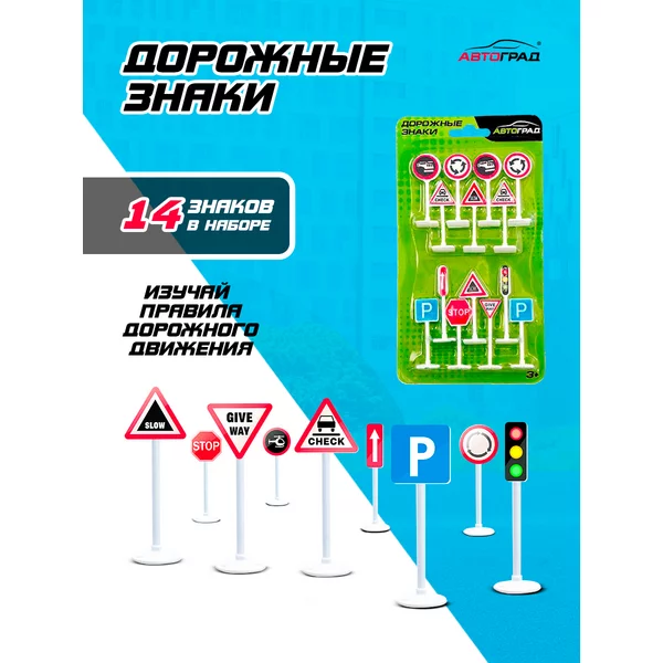 Обучающий Набор дорожных знаков