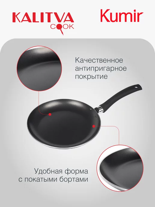 Калитва Сковорода блинная 22 см, антипригарная Кумир, черный, фото 4
