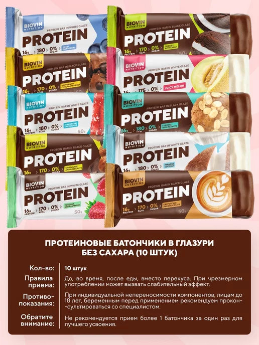 BIOVIN Протеиновые батончики без сахара protein bar,Ассорти 10 шт, 10 шт, фото 3