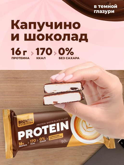 BIOVIN Протеиновые батончики без сахара protein bar,Ассорти 10 шт, 10 шт, фото 6