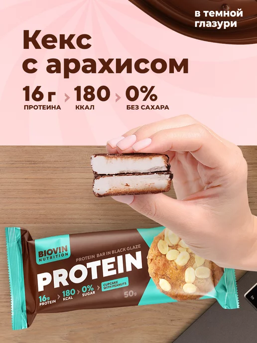 BIOVIN Протеиновые батончики без сахара protein bar,Ассорти 10 шт, 10 шт, фото 7