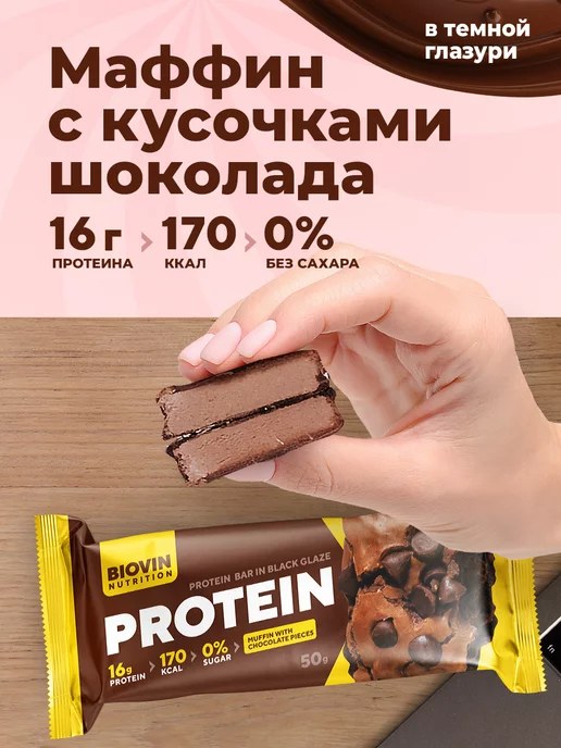BIOVIN Протеиновые батончики без сахара protein bar,Ассорти 10 шт, 10 шт, фото 8