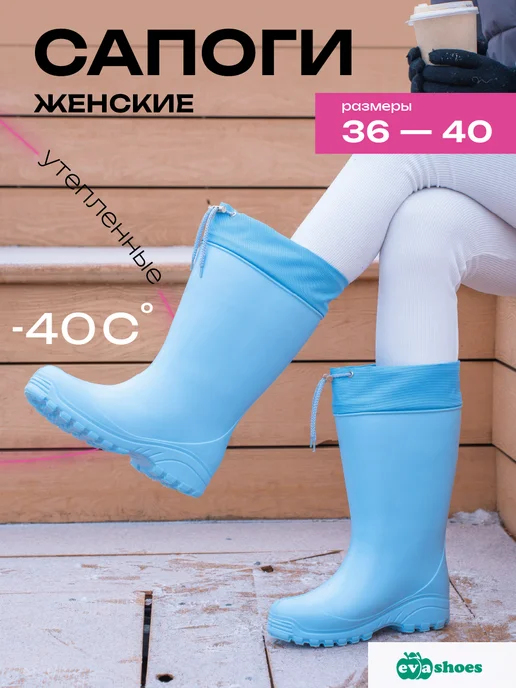 EVASHOES Сапоги резиновые с утеплителем, голубой