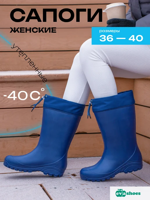EVASHOES Сапоги резиновые с утеплителем, синий