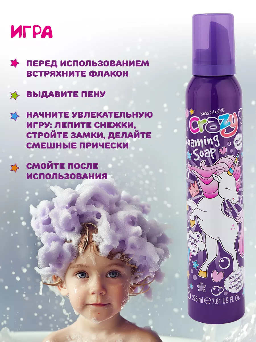 Цветная детская пенка мусс для купания Kids Stuff 14063631 купить за 430 ₽  в интернет-магазине Wildberries