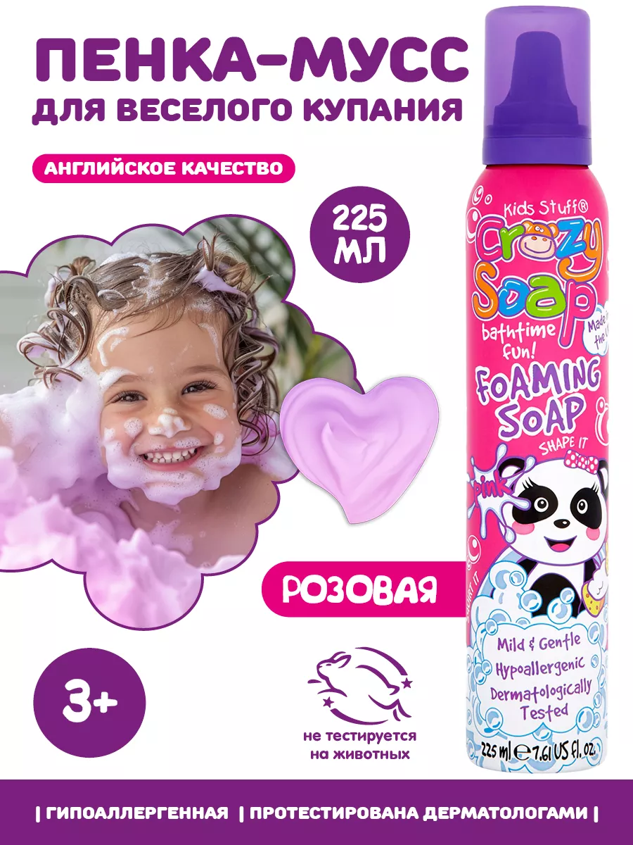 Цветная детская пенка мусс для купания Kids Stuff 14063634 купить за 430 ₽  в интернет-магазине Wildberries