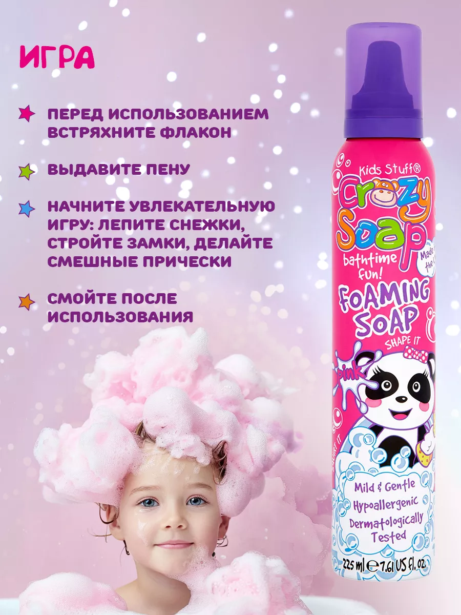 Цветная детская пенка мусс для купания Kids Stuff 14063634 купить за 430 ₽  в интернет-магазине Wildberries