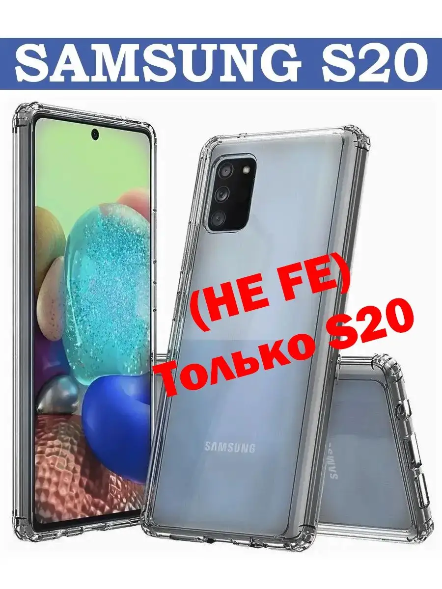 Чехол для телефона Samsung Galaxy S20 (НЕ FE) Mira more 14063697 купить в  интернет-магазине Wildberries