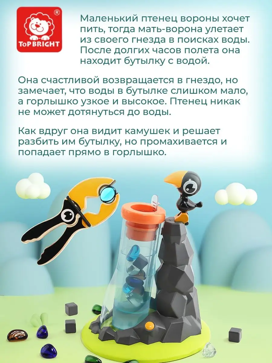 Развивающая игрушка Напои птенца Головоломка интерактивная TOPBRIGHT.  14065377 купить за 3 075 ₽ в интернет-магазине Wildberries