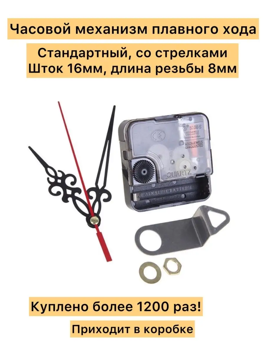 Часовые механизмы и стрелки — купить в интернет-магазине в Москве по цене от 22 руб.