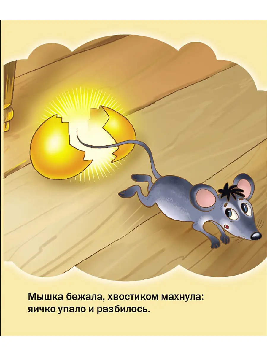 Курочка Ряба Школьная Книга 14065554 купить за 182 ₽ в интернет-магазине  Wildberries