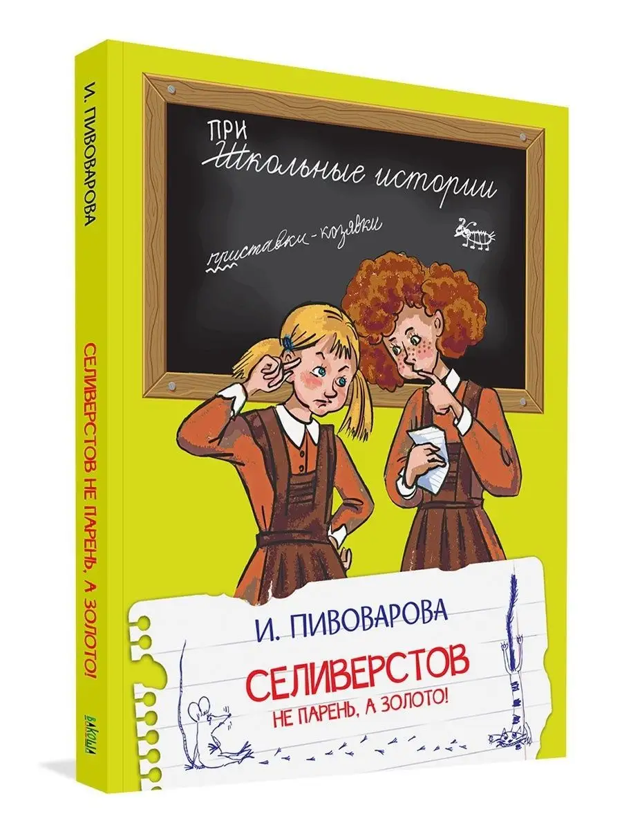 Селиверстов не парень, а золото! Ирина Пивоварова