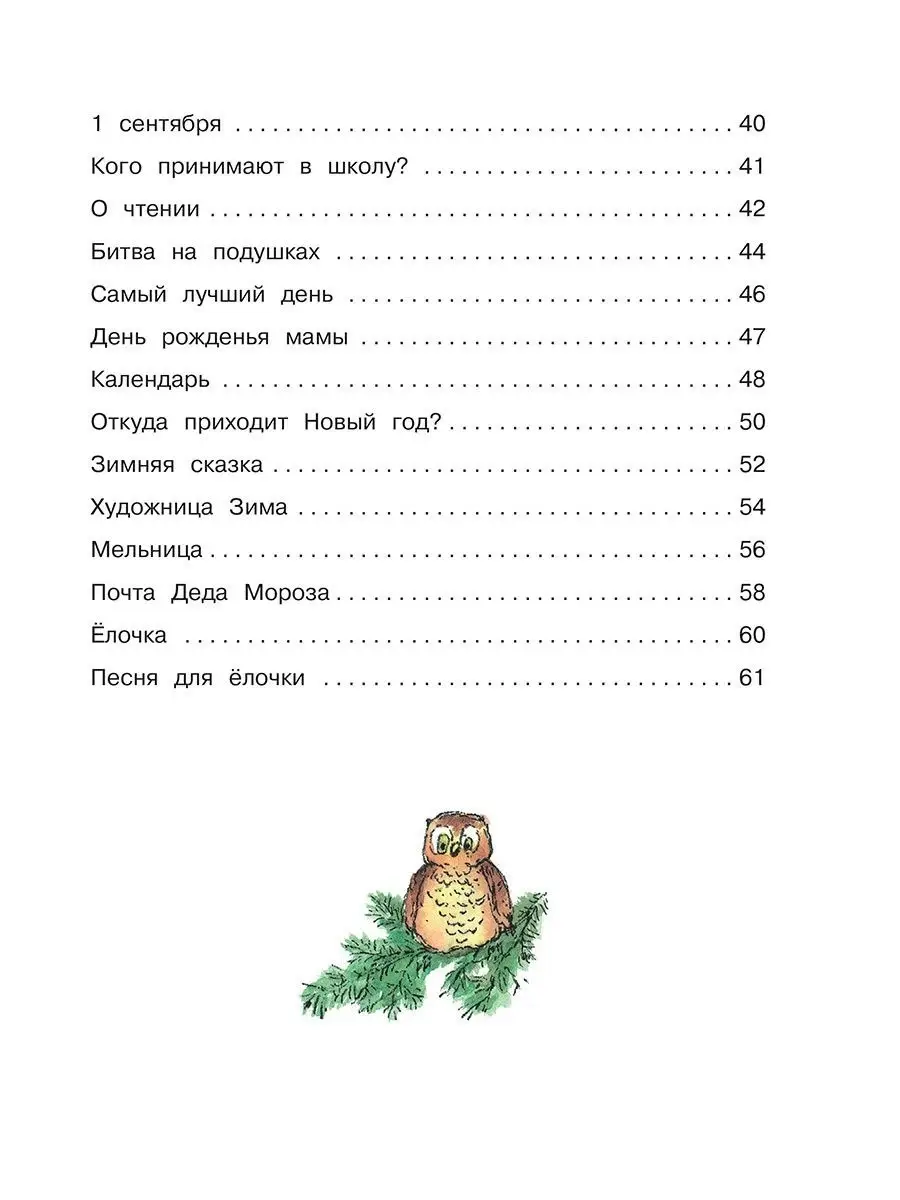 После дождичка в четверг. Андрей Усачев Вакоша 14066377 купить за 437 ₽ в  интернет-магазине Wildberries