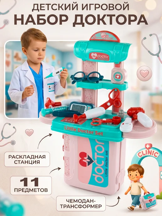 VELD-CO Детский игрушечный набор доктора со стойкой, 33 шт