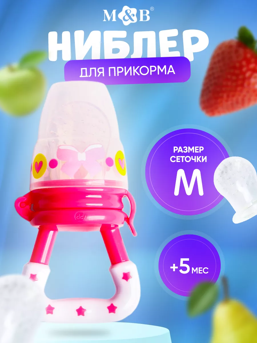 Ниблер для прикорма с силиконовой сеткой