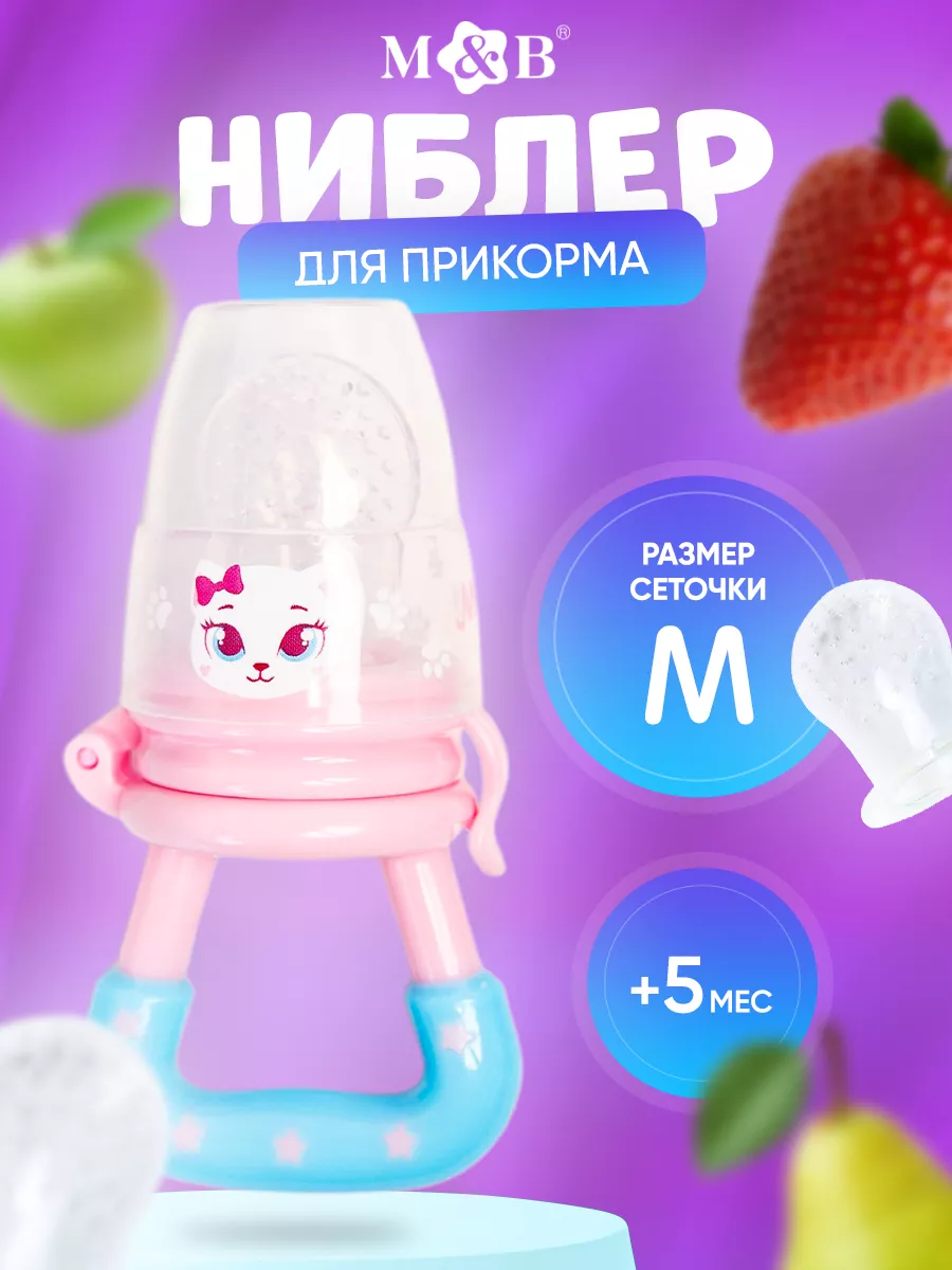 Ниблер для прикорма с силиконовой сеткой