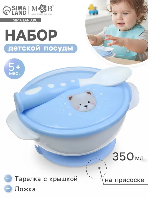 Mum&baby Набор детской посуды, детская посуда на присоске, голубой