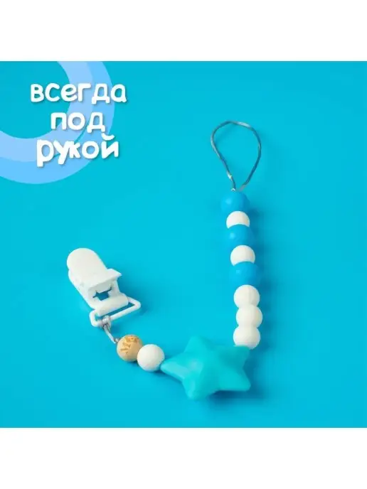Mum&baby Держатель для соски пустышки силиконовый, голубой, фото 4