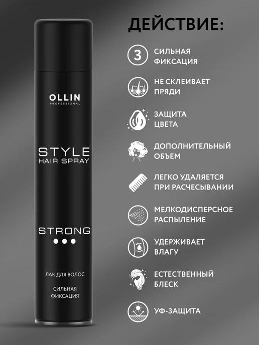 Ollin Professional Лак для волос Ollin STYLE сильной фиксации 500 мл, 500 мл, фото 2
