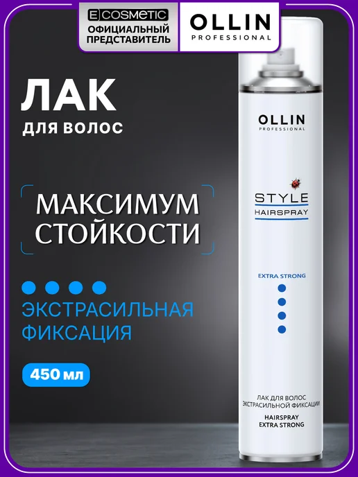 Ollin Professional Лак для волос OLLIN STYLE экстрасильной фиксации мини 75 мл, 450 мл
