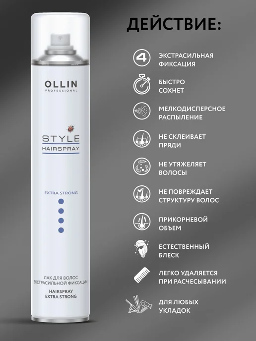 Ollin Professional Лак для волос OLLIN STYLE экстрасильной фиксации мини 75 мл, 450 мл, фото 2