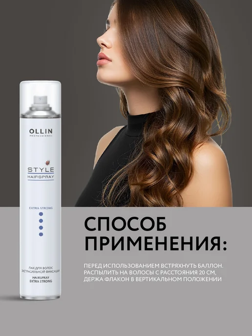 Ollin Professional Лак для волос OLLIN STYLE экстрасильной фиксации мини 75 мл, 450 мл, фото 4