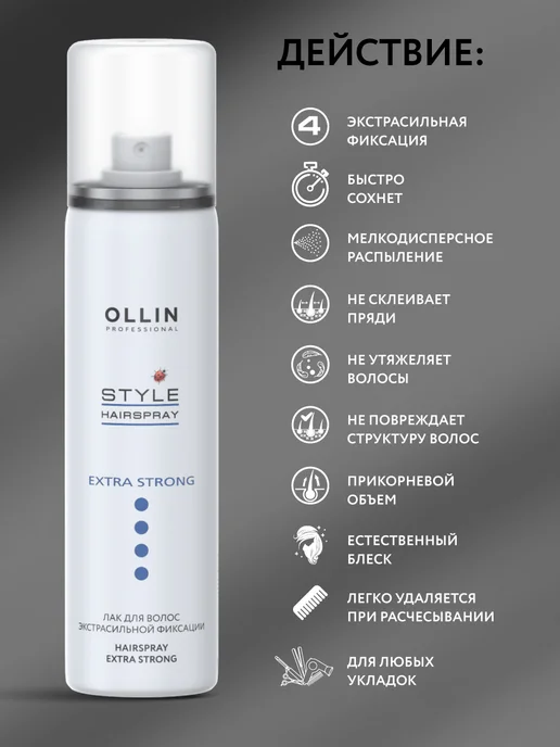 Ollin Professional Лак для волос OLLIN STYLE экстрасильной фиксации мини 75 мл, 75 мл, фото 2