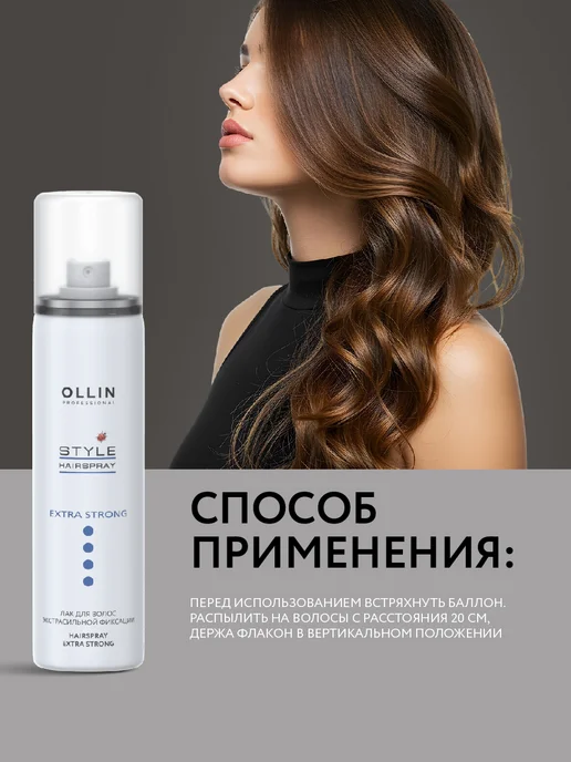 Ollin Professional Лак для волос OLLIN STYLE экстрасильной фиксации мини 75 мл, 75 мл, фото 4