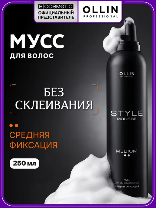 Ollin Professional Мусс пенка для укладки волос OLLIN CURL HAIR 150 мл, 250 мл
