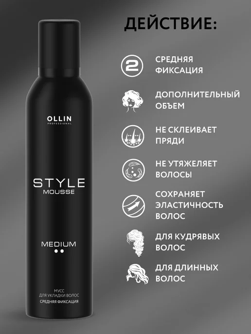Ollin Professional Мусс пенка для укладки волос OLLIN CURL HAIR 150 мл, 250 мл, фото 2