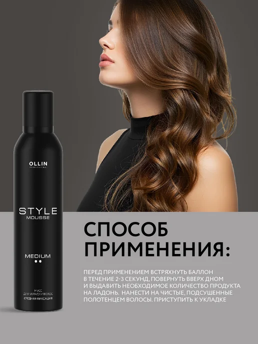 Ollin Professional Мусс пенка для укладки волос OLLIN CURL HAIR 150 мл, 250 мл, фото 4