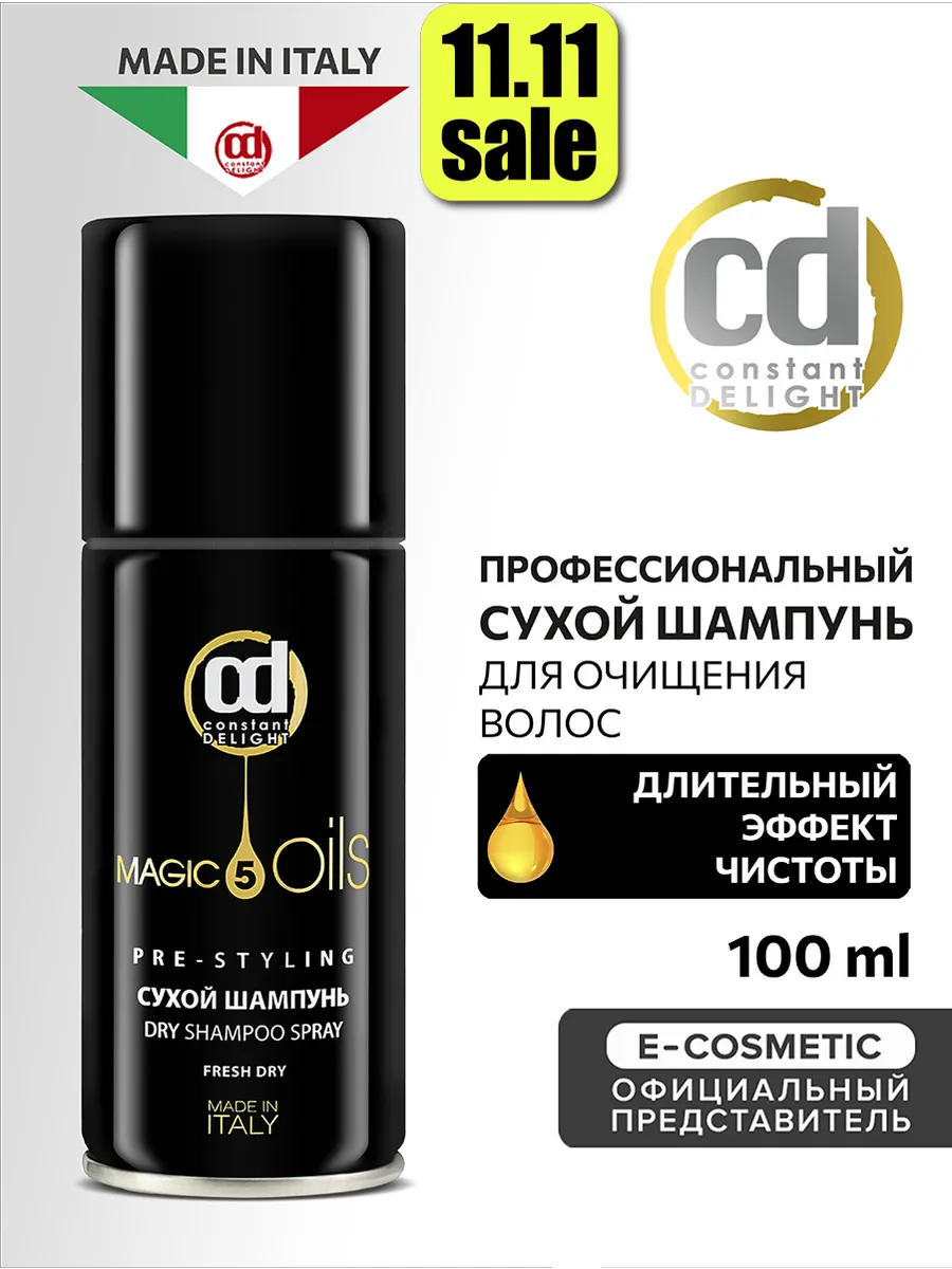 Сухой шампунь MAGIC 5 OILS без фиксации, 100 мл Constant Delight 14068262  купить за 679 ₽ в интернет-магазине Wildberries