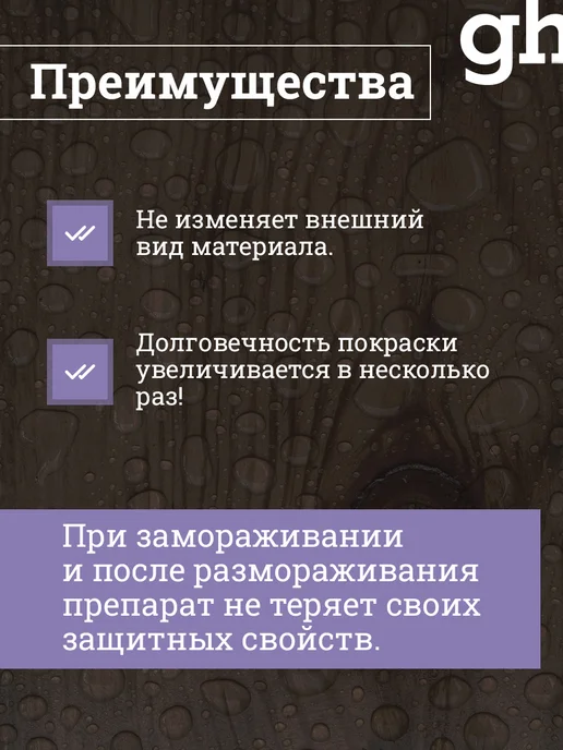 GOODHIM Гидрофобизатор 700 концентрат 1 1, гидрофобик, вариант, фото 5