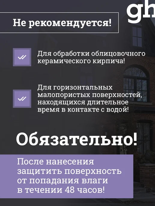 GOODHIM Гидрофобизатор 700 концентрат 1 1, гидрофобик, вариант, фото 7