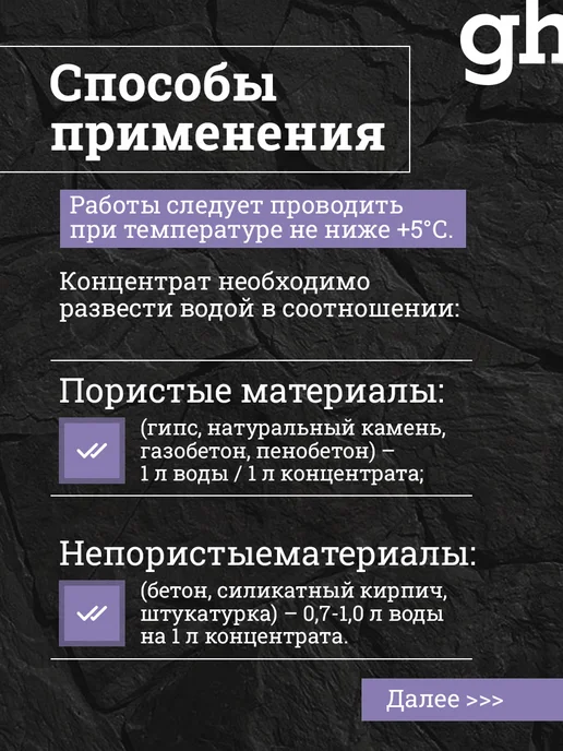 GOODHIM Гидрофобизатор 700 концентрат 1 1, гидрофобик, вариант, фото 8