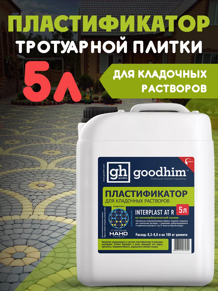 Пластификатор для растворов R, 5 л GOODHIM 14069306 купить за 674 ₽ в  интернет-магазине Wildberries