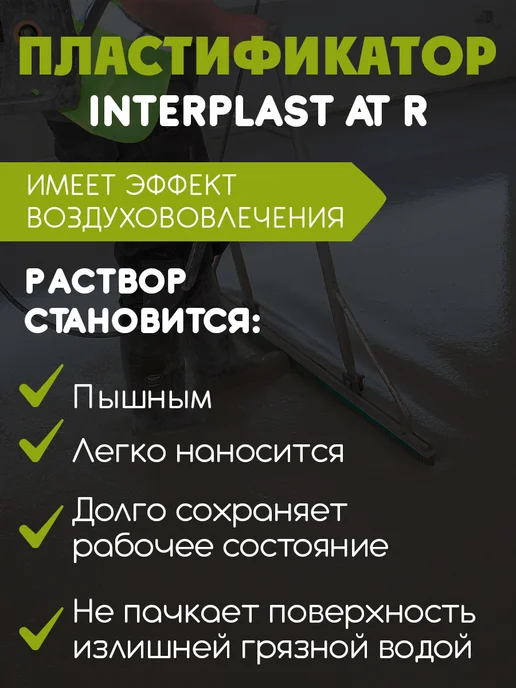 GOODHIM Пластификатор для бетона для тротуарной плитки, 5 л, 5 л, фото 5