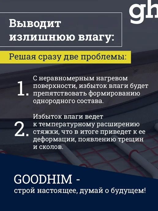 GOODHIM Пластификатор для бетона для тротуарной плитки, 5 л, 5 л, фото 2