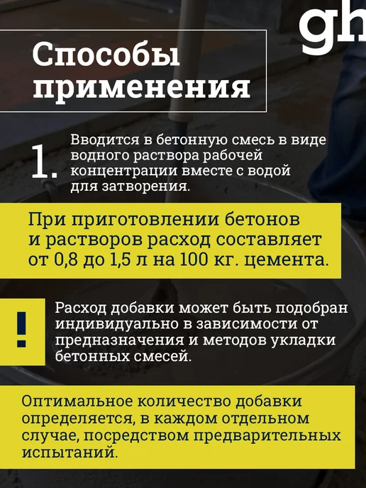 GOODHIM Супер пластификатор для бетонов и растворов, 5л, 5 л, фото 6