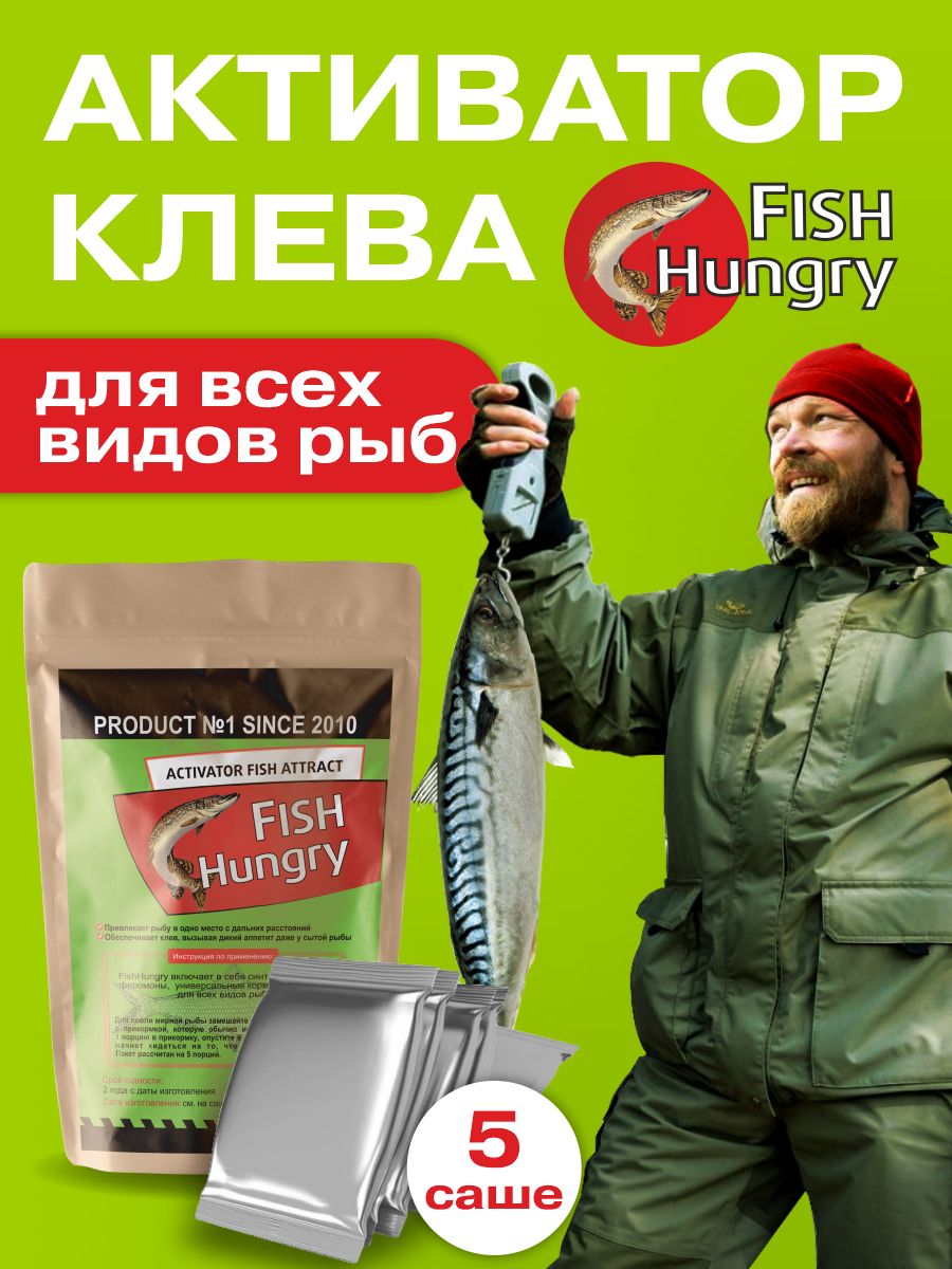 Прикормка корм для рыбалки Fish Hungry 14069379 купить в интернет-магазине  Wildberries