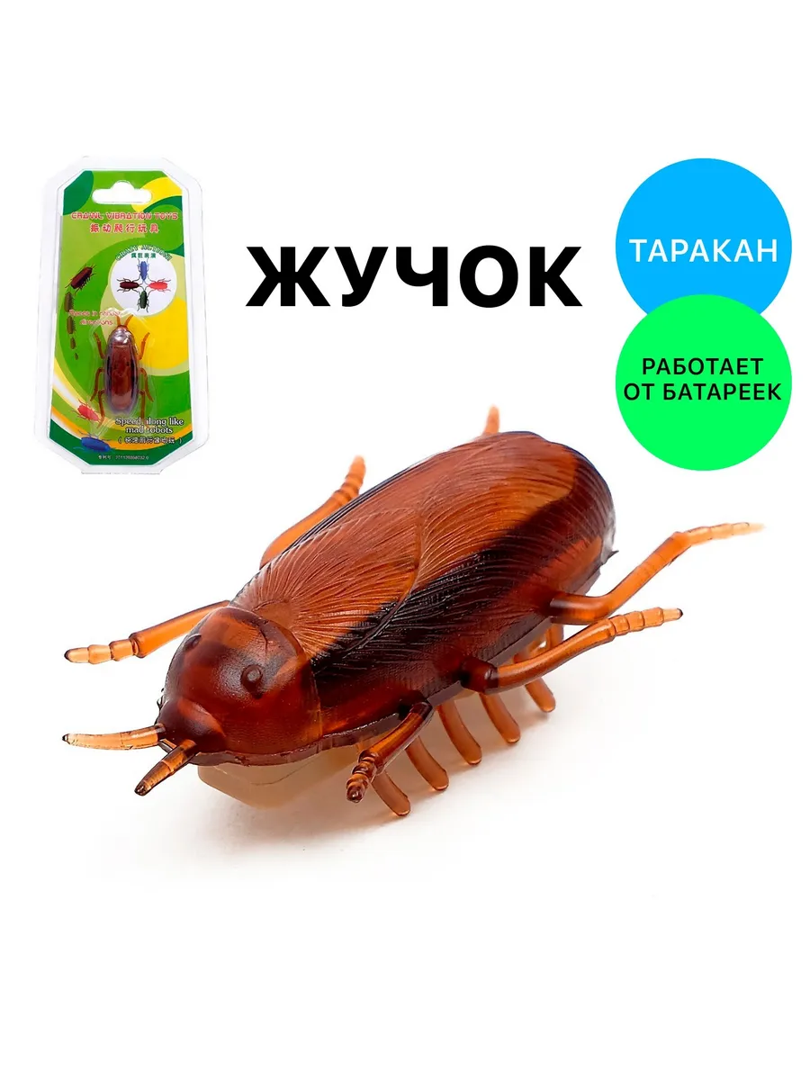 Таракан игрушка на батарейках