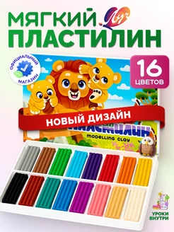 Пластилин мягкий восковой 16 цветов Луч 14071105 купить за 180 ₽ в интернет-магазине Wildberries