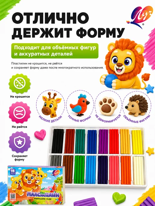 Луч Пластилин мягкий в школу 16 цветов, 16 цв., фото 2
