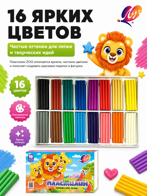 Луч Пластилин мягкий в школу 16 цветов, 16 цв., фото 3