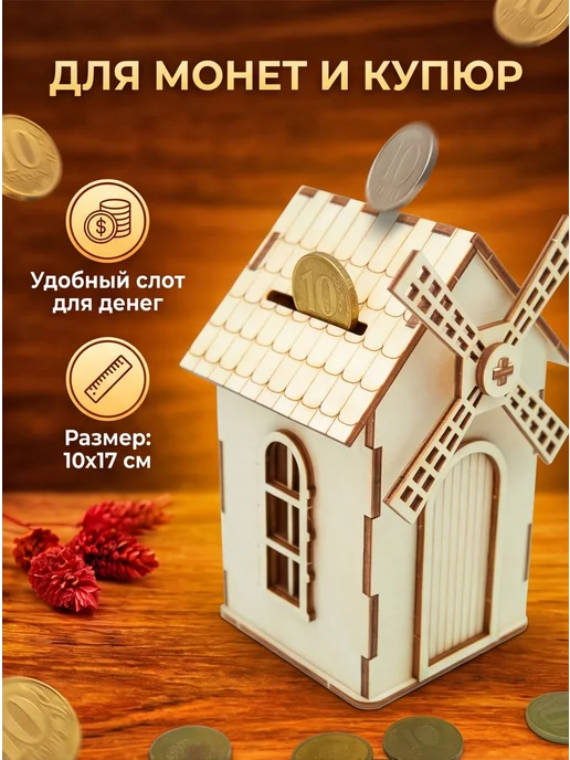 Woodcarver Копилка для денег Мельница, бежевый, фото 2
