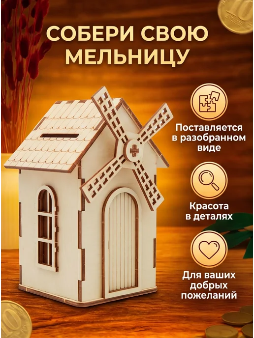 Woodcarver Копилка для денег Мельница, бежевый, фото 3