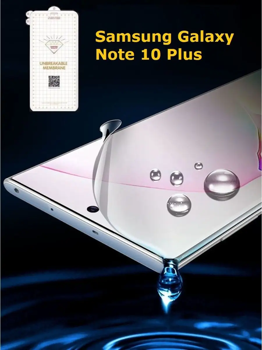 Гидрогель пленка Galaxy Note 10 Plus Cauchy 14073458 купить за 465 ₽ в  интернет-магазине Wildberries