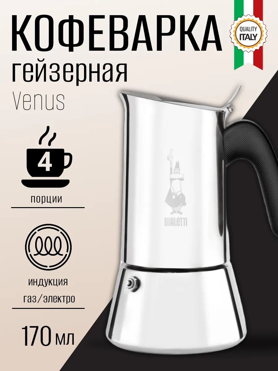 Venus New 4 BIALETTI 14073483 5 055 Wildberries