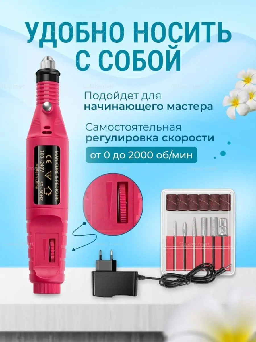 Портативный аппарат для маникюра и педикюра Nail-beauty 14074771 купить за  447 ₽ в интернет-магазине Wildberries